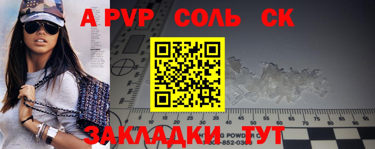 Альфа ПВП Соль Рязань