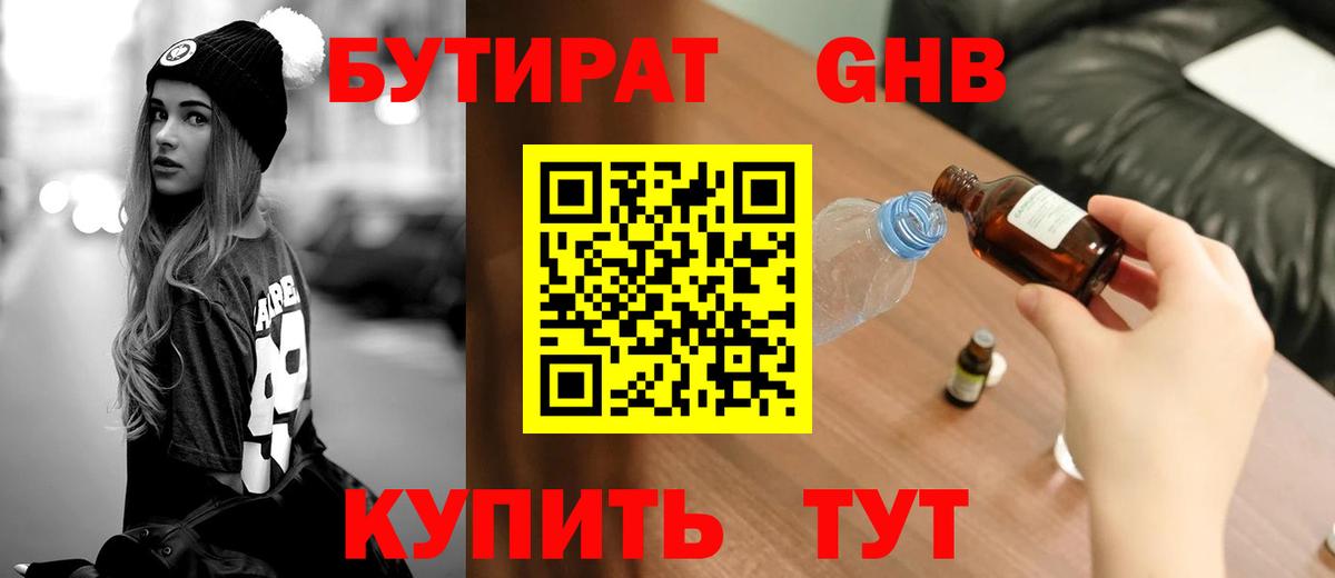 БУТИРАТ вода Рязань
