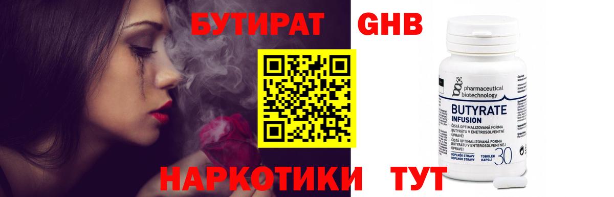 БУТИРАТ жидкий экстази  Вход с VPN  Рязань 