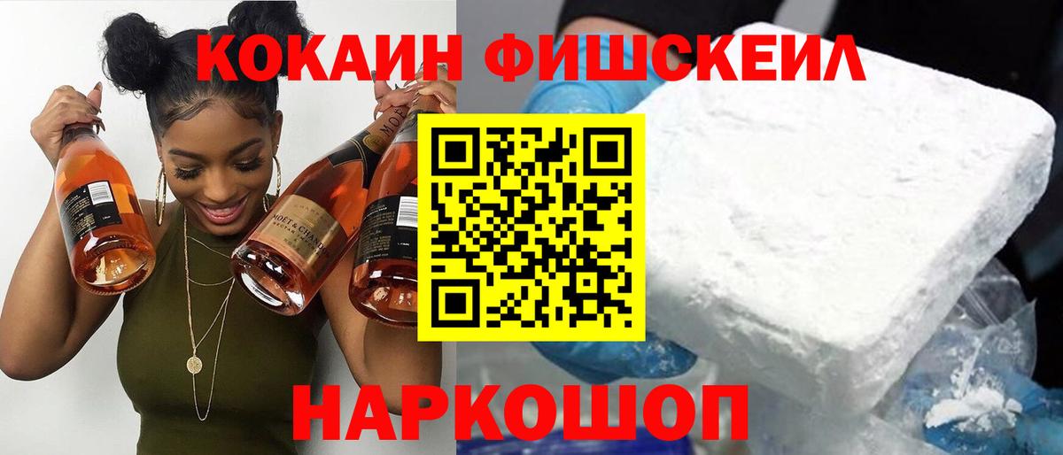 Cocaine FishScale Рязань