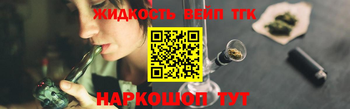 ТГК вейп с тгк  Дистиллят ТГК жижа  Рязань  сколько стоит  Вход с VPN 